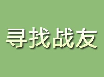 宁晋寻找战友